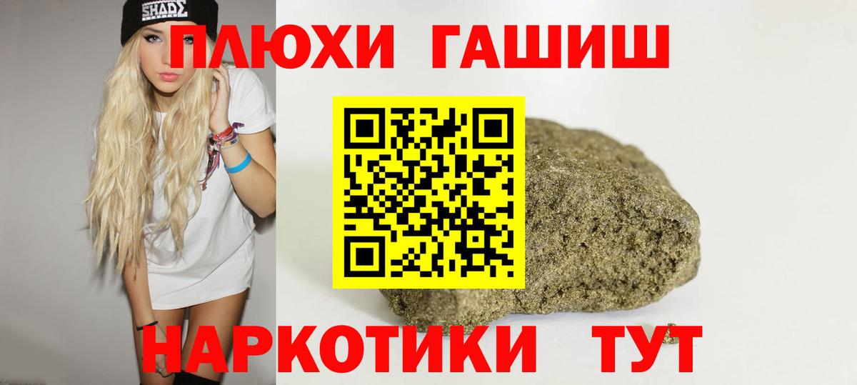 ГАШИШ Cannabis  ГАШИШ ice o lator  Вход с VPN  Гашиш  Фурманов 