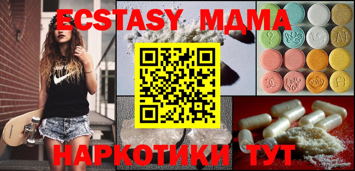 МДМА кристаллы  Вход с VPN  Фурманов 
