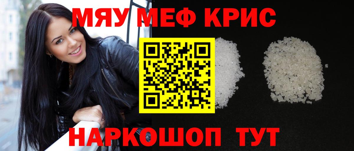 Меф мяу мяу кристаллы Фурманов