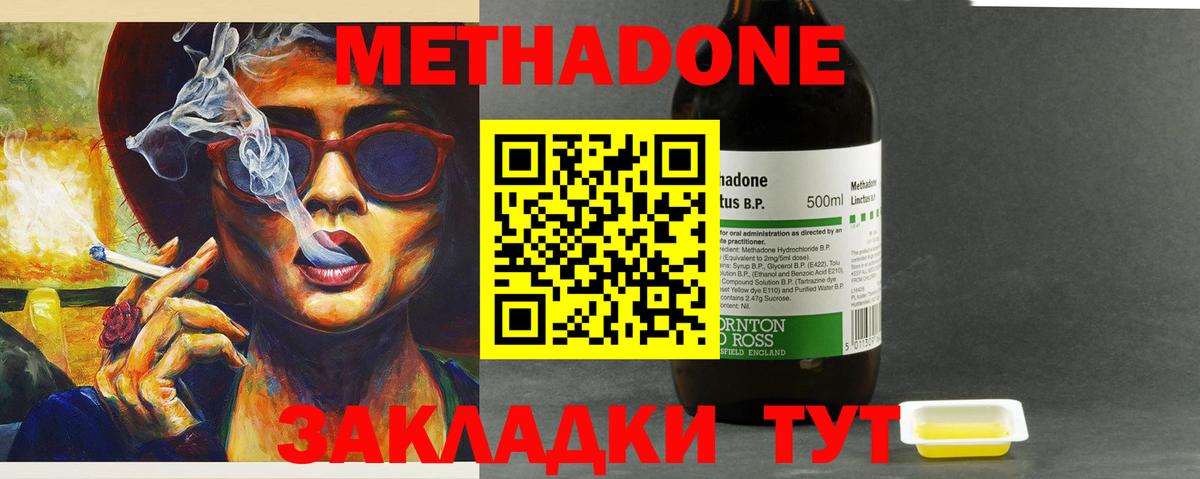 Метадон кристалл Фурманов