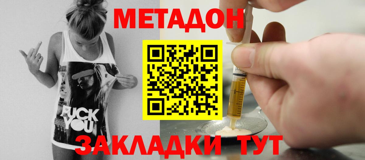 Метадон methadone  Вход с VPN  Фурманов  Метадон methadone 