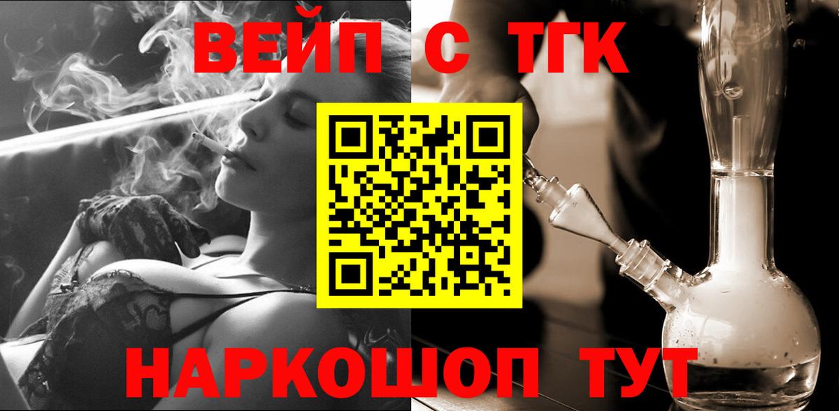 Фурманов  Дистиллят ТГК вейп  Дистиллят ТГК жижа  Вход с VPN 